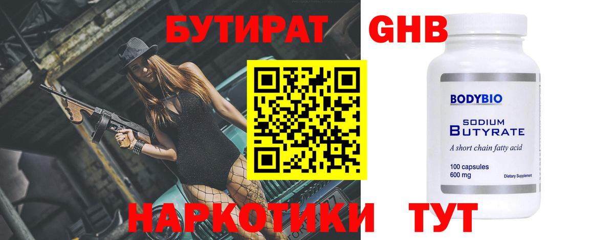 Бутират BDO Костомукша