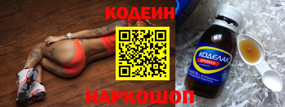 Костомукша  Кодеин Purple Drank  Codein Purple Drank  Вход с VPN 